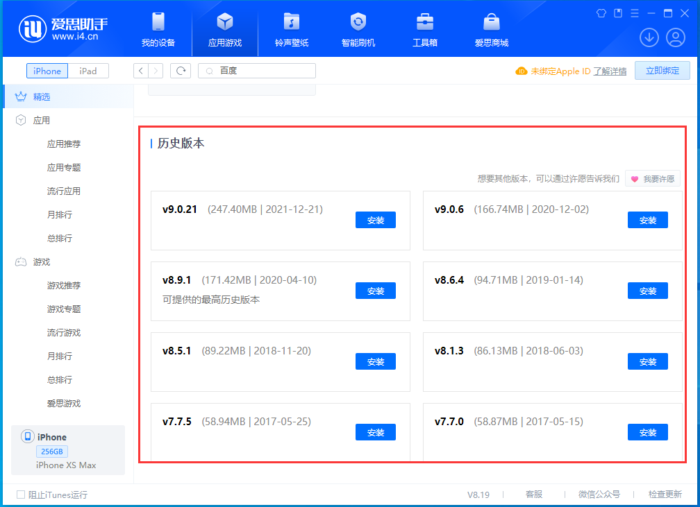 吕梁苹果手机维修分享苹果应用如何下载历史版本的App 