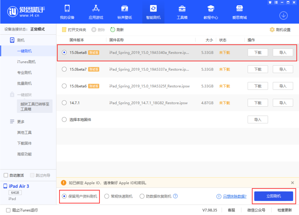 吕梁苹果手机维修分享iOS15 beta 8更新内容及升级方法教程 