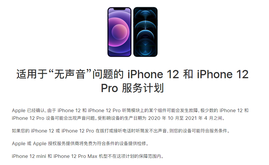 吕梁苹果手机维修分享iPhone 12/Pro 拨打或接听电话时无声音怎么办 