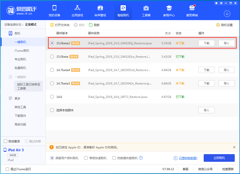 吕梁苹果手机维修分享iOS15 beta2修订版更新了什么内容 
