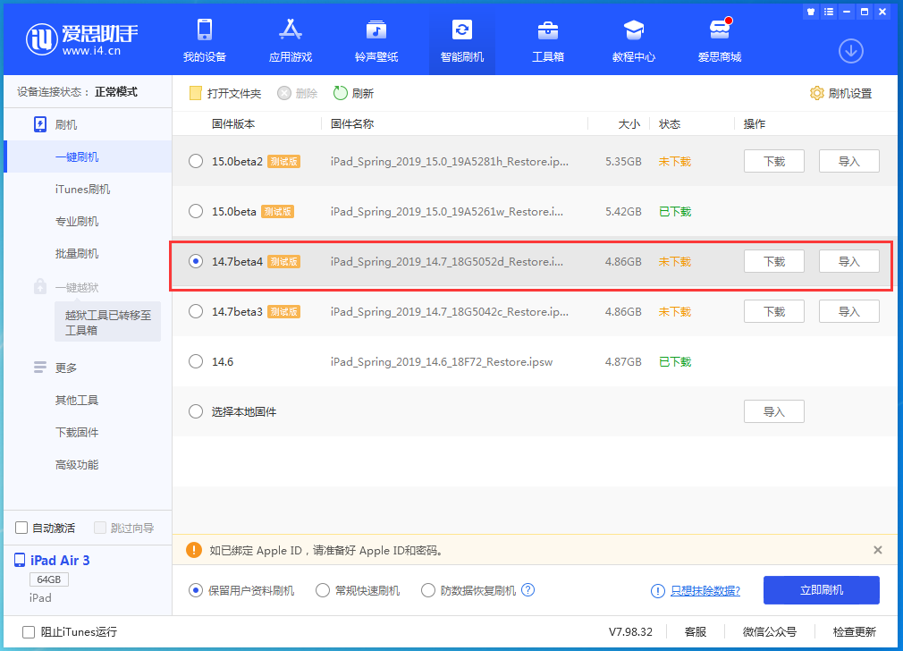 吕梁苹果手机维修分享iOS 14.7 beta 4更新内容及升级方法教程 