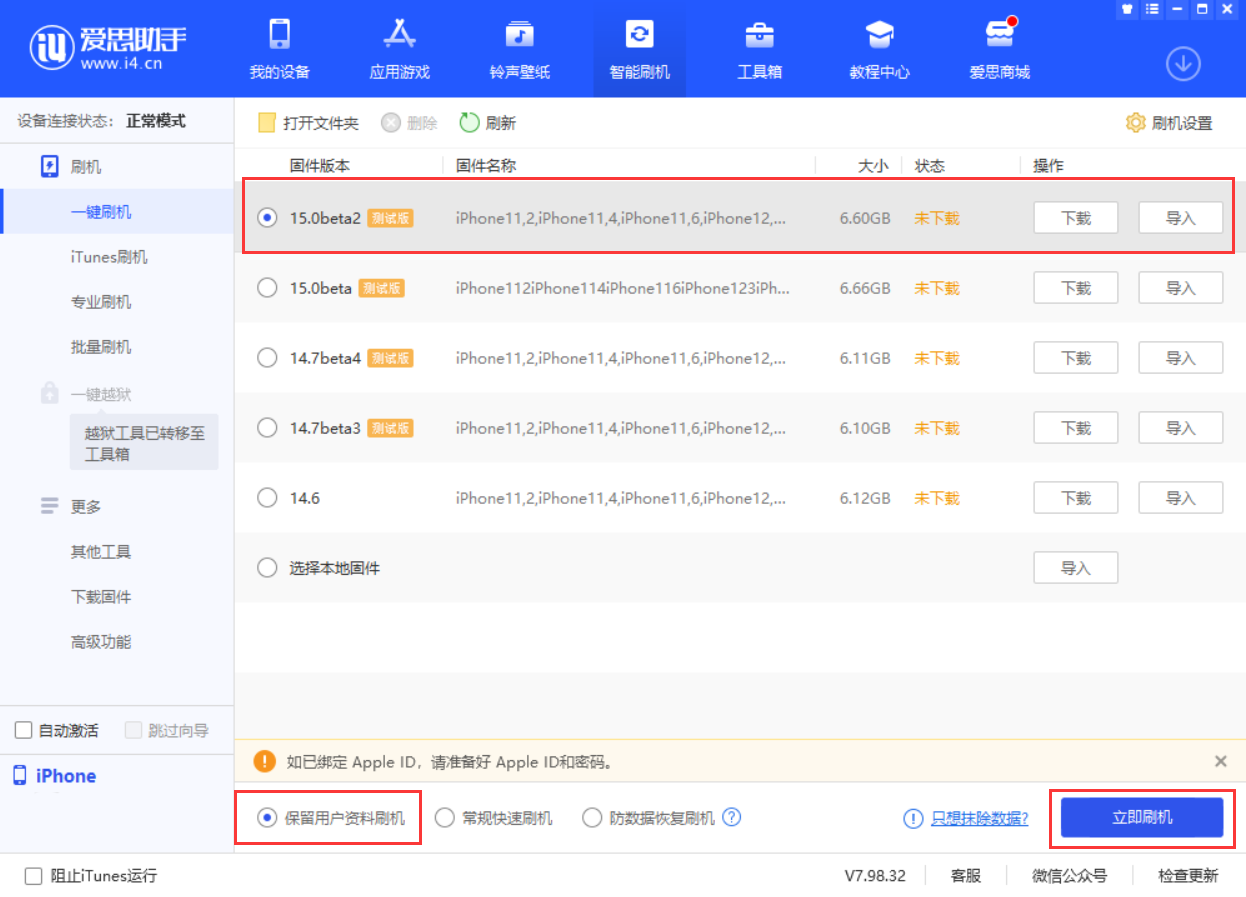 吕梁苹果手机维修分享iOS 15.0 公测版与 iOS 15 beta 2 测试版有什么区别 