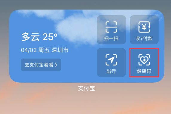 吕梁苹果手机维修分享如何在 iPhone 12 上快速调出健康码 