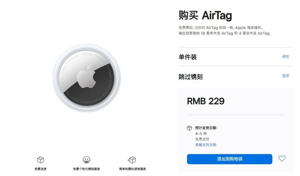 吕梁苹果手机维修分享购买AirTag后多久可以到货 
