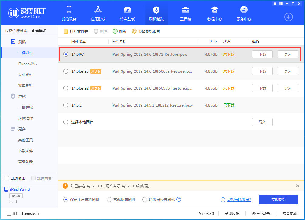 吕梁苹果手机维修分享iOS14.6RC版更新内容及升级方法 