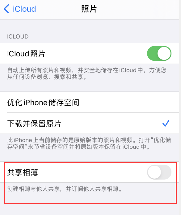 吕梁苹果手机维修分享iPhone 总是收到共享相簿广告，如何解决 