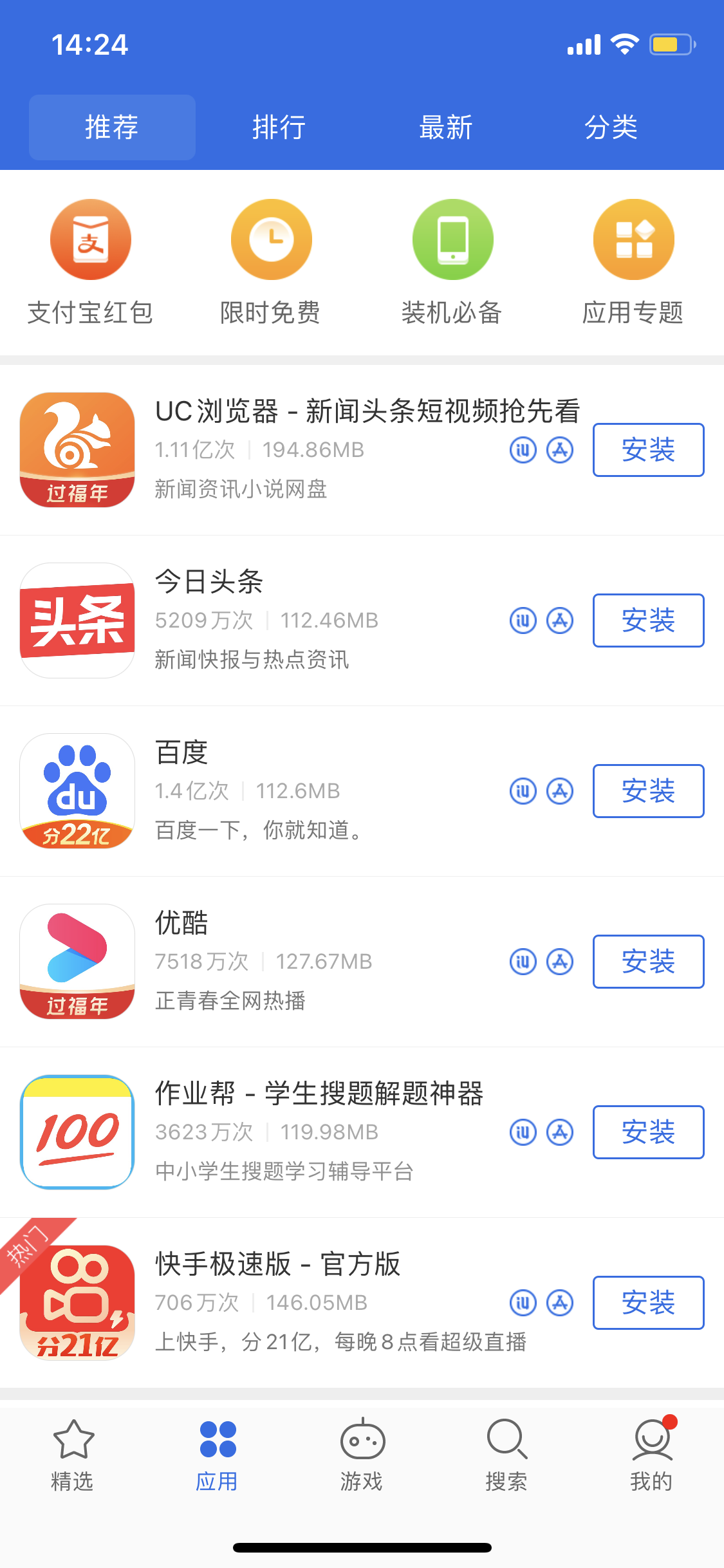 吕梁苹果手机维修分享iPhone 12 免输入密码下载应用的三种方法 