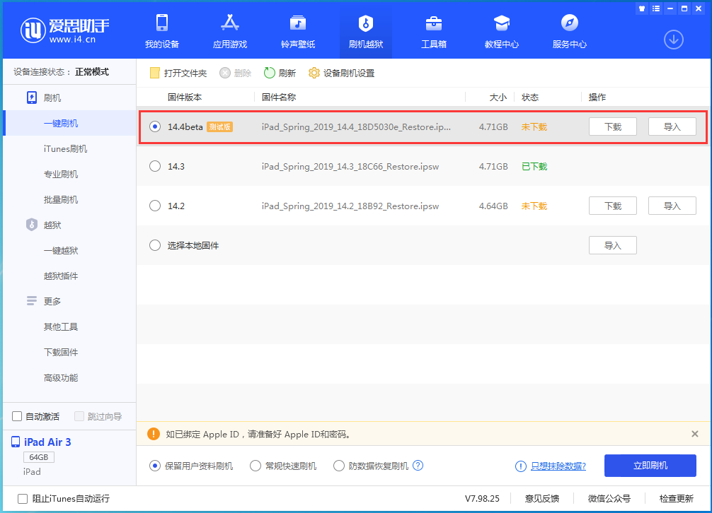 吕梁苹果手机维修分享苹果iOS 14.4/iPadOS 14.4 Beta 1发布 