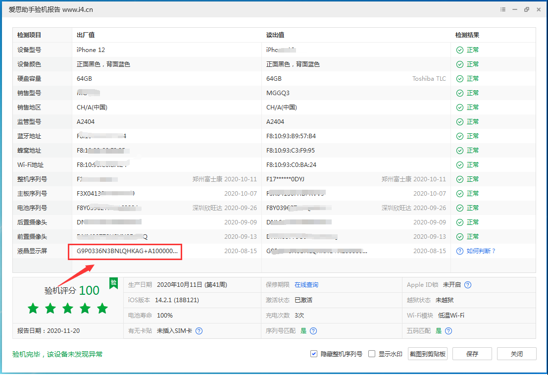 吕梁苹果手机维修分享iPhone12全系列屏幕变绿是什么原因造成的 