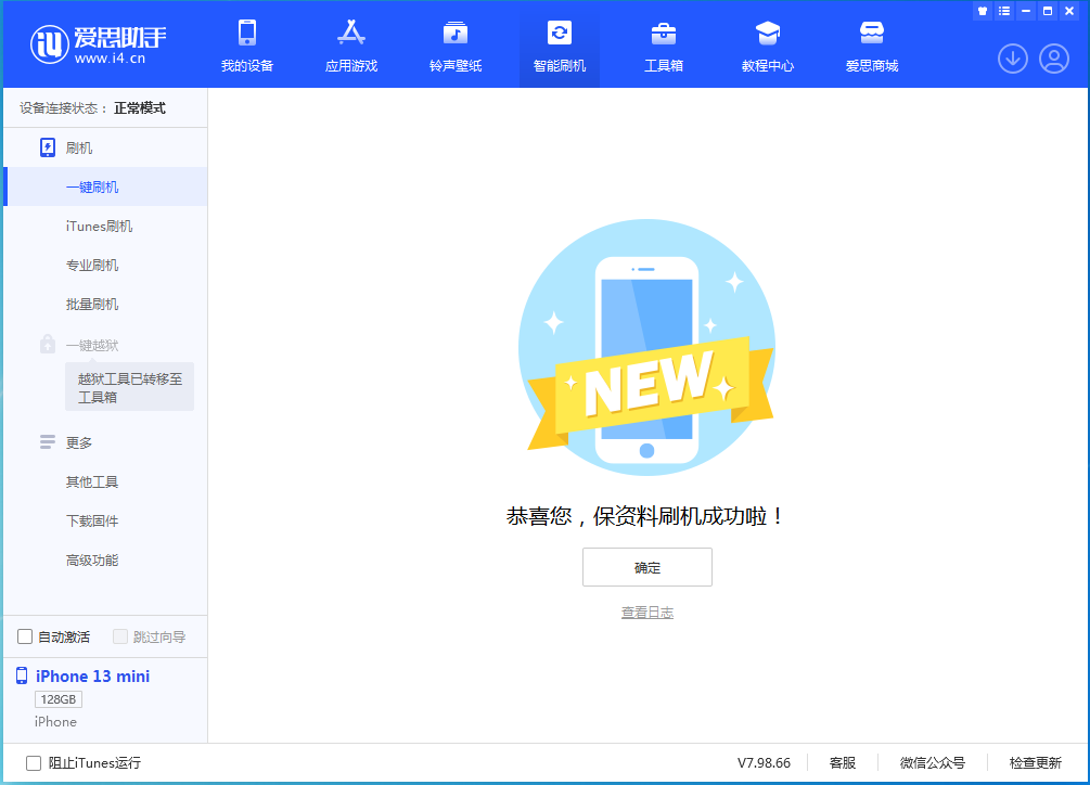 吕梁苹果手机维修分享iOS 16.5 RC版升级_iOS 16.5 RC版一键刷机教程 